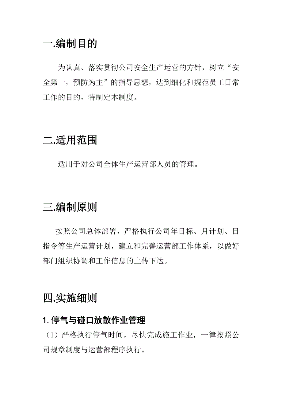 天然气公司生产运营部奖惩制度_第3页