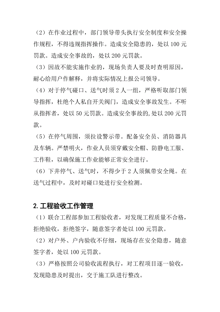 天然气公司生产运营部奖惩制度_第4页