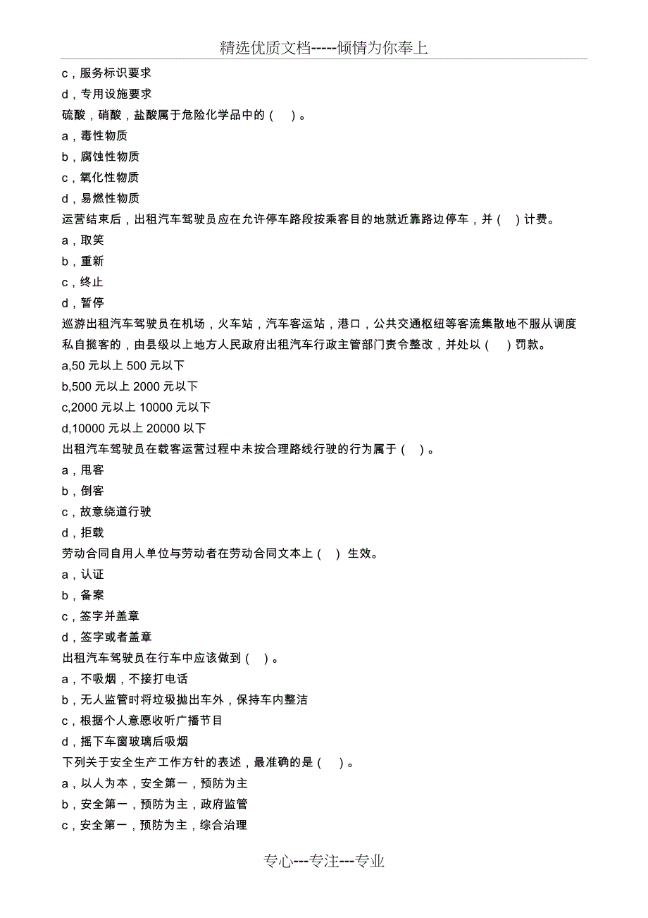 网约车重点考题_第3页