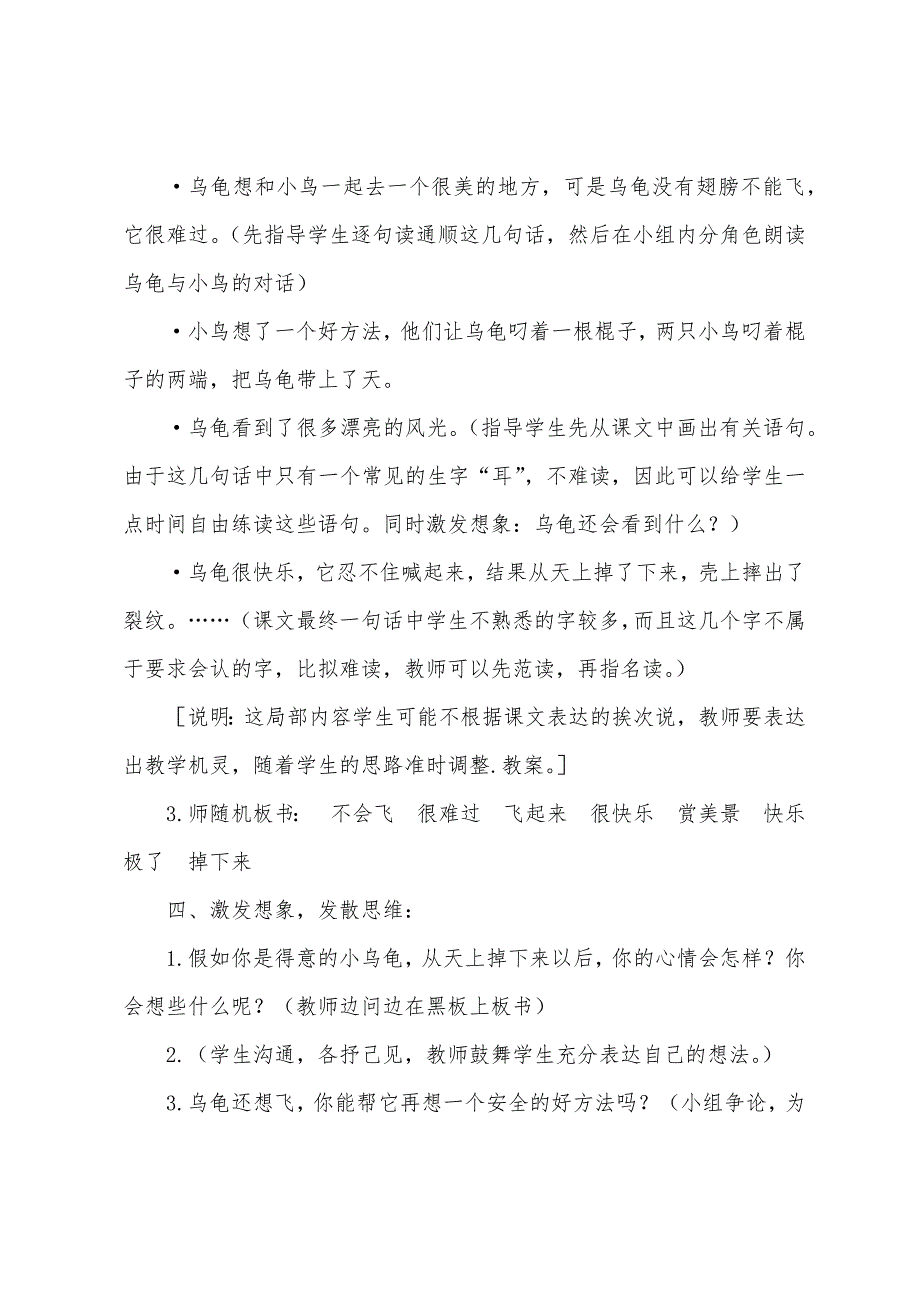 《想飞的乌龟》第一课时教学设计.docx_第2页