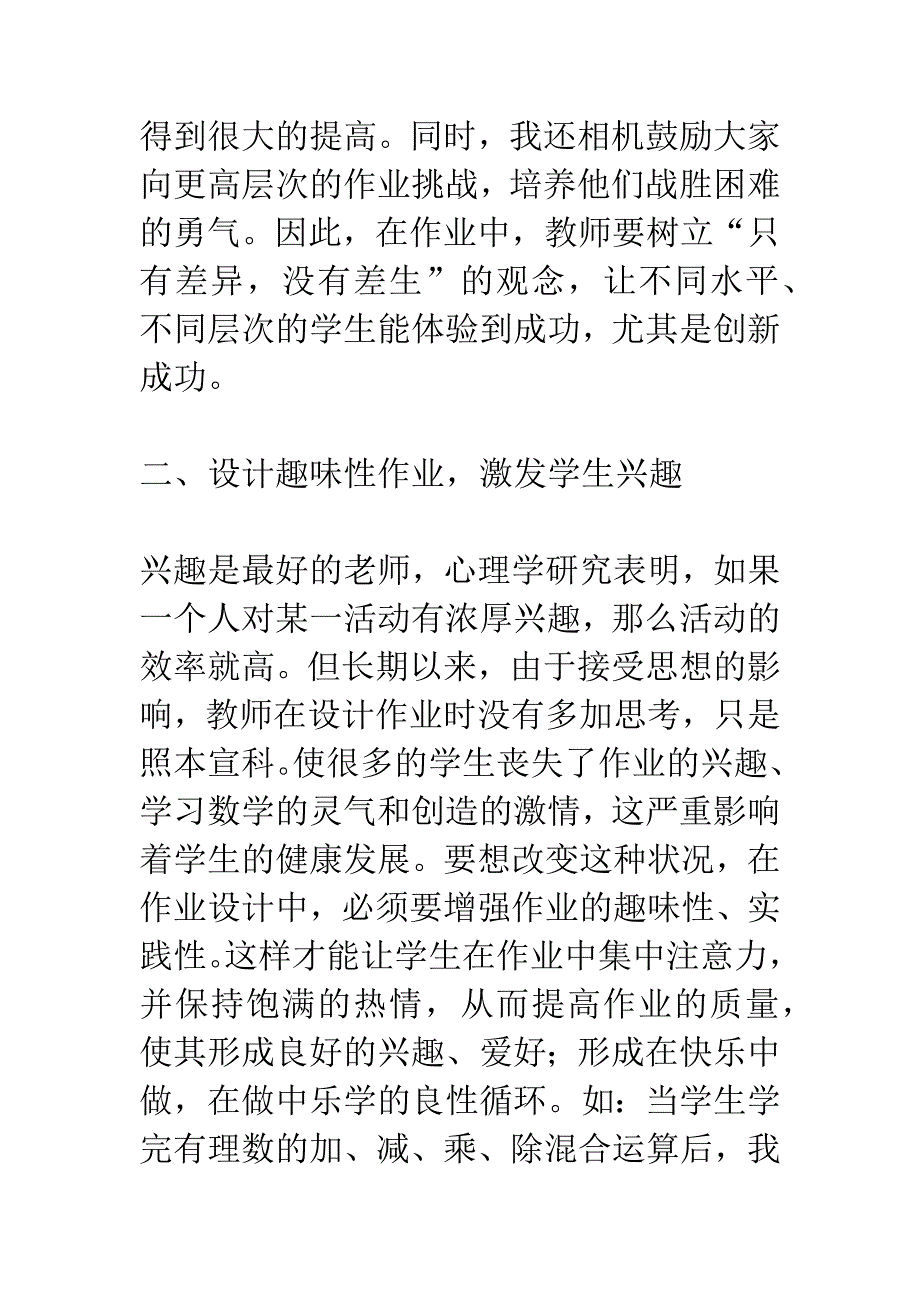 优化数学作业设计-促进学生健康发展.docx_第3页