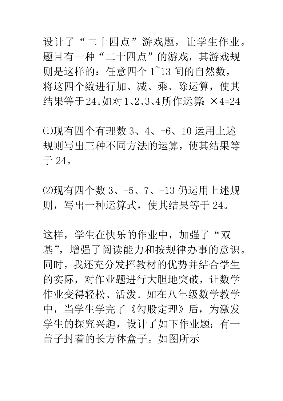 优化数学作业设计-促进学生健康发展.docx_第4页