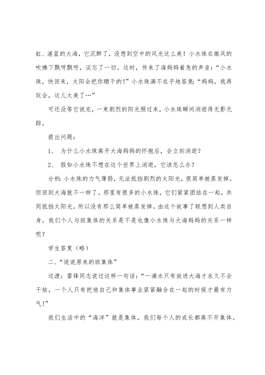 1.3融入新集体(第一课时)——初中政治第一册教案.docx_第2页