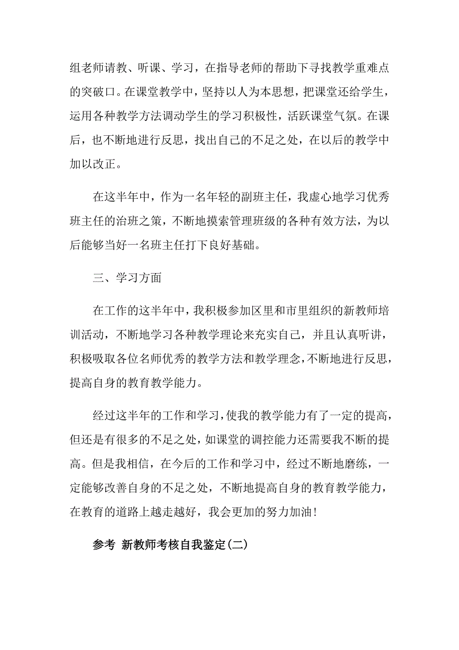 新教师考核自我鉴定五篇模板_第2页