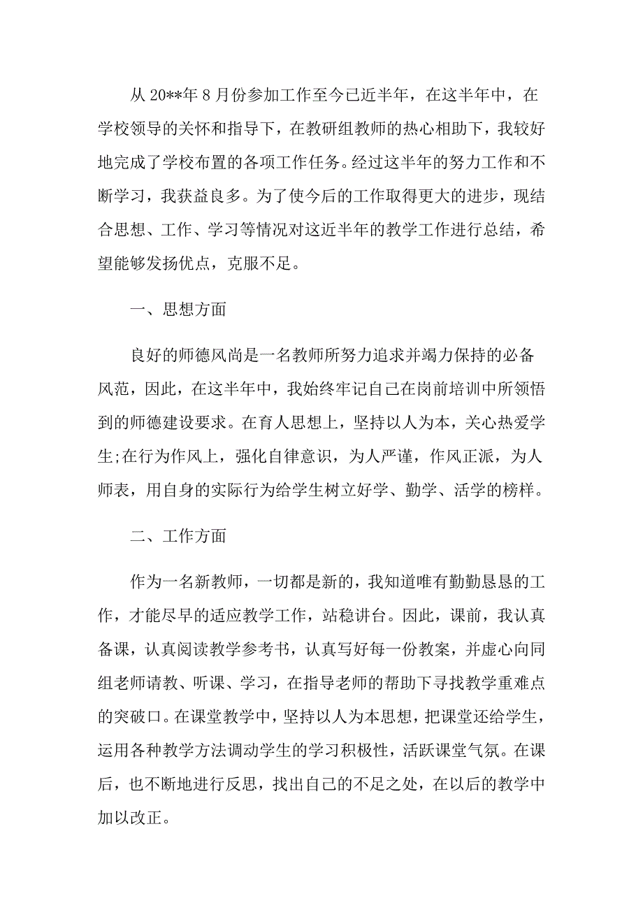 新教师考核自我鉴定五篇模板_第3页