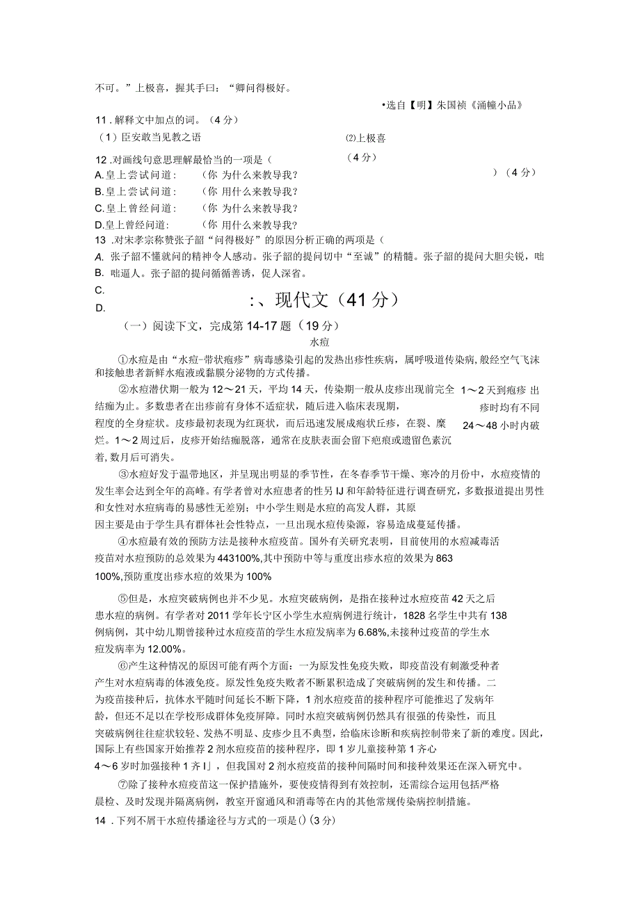 上海市徐汇区2020年初三一模语文试卷(含答案)_第3页