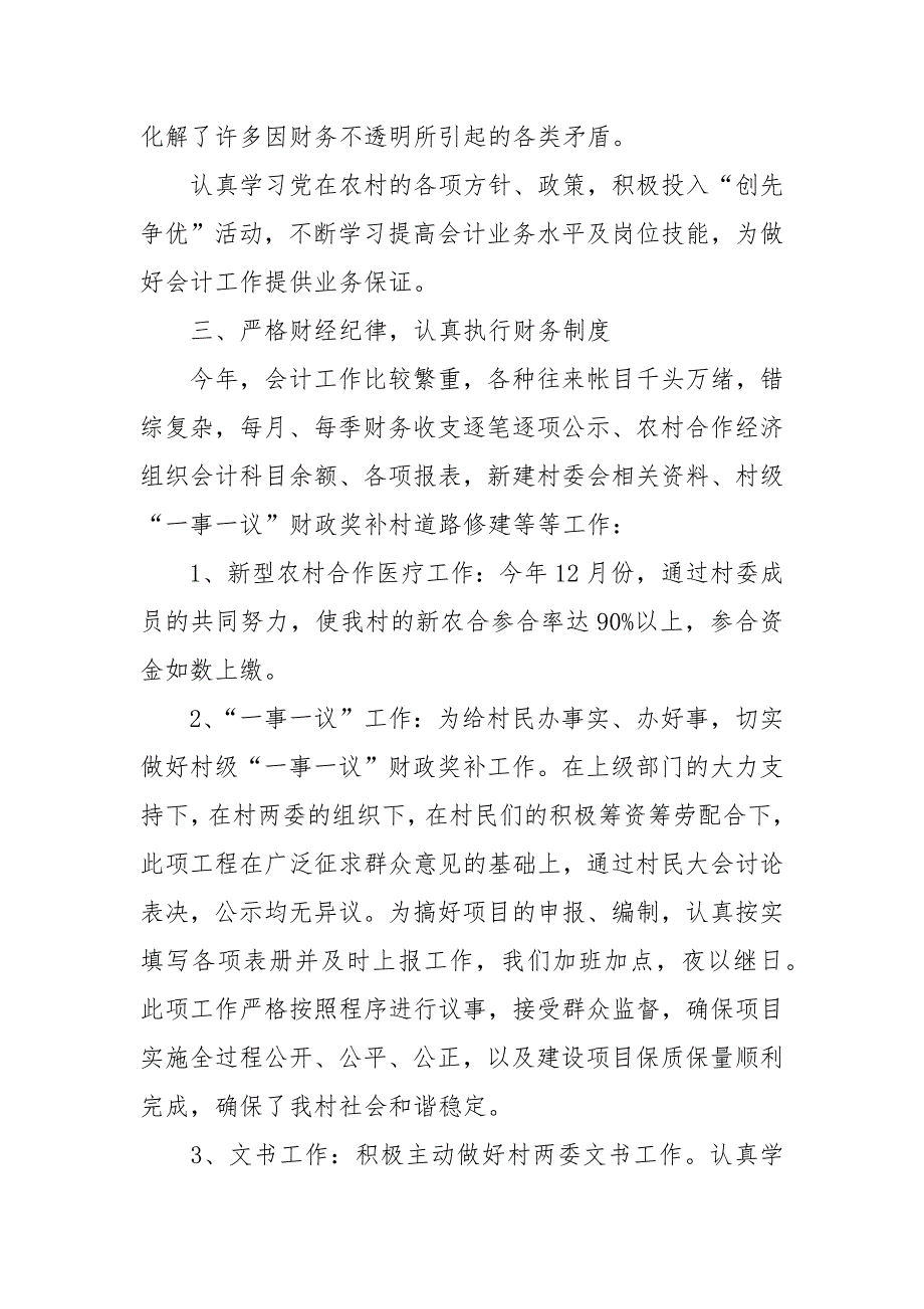 2021年村主任述职报告范文述职报告.docx_第2页