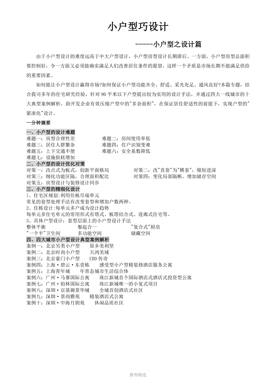 小户型巧设计11页_第1页