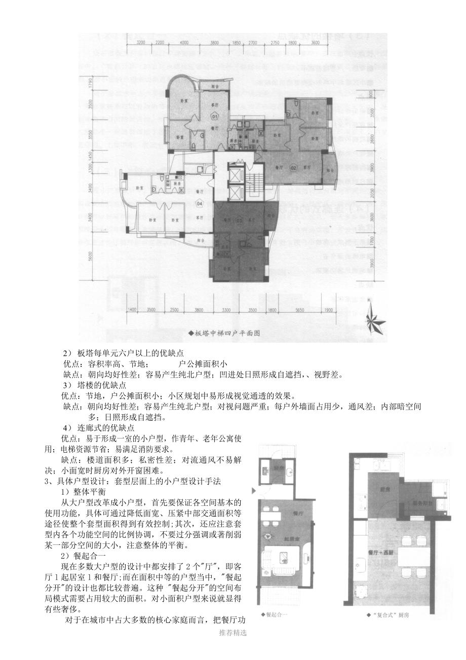 小户型巧设计11页_第4页