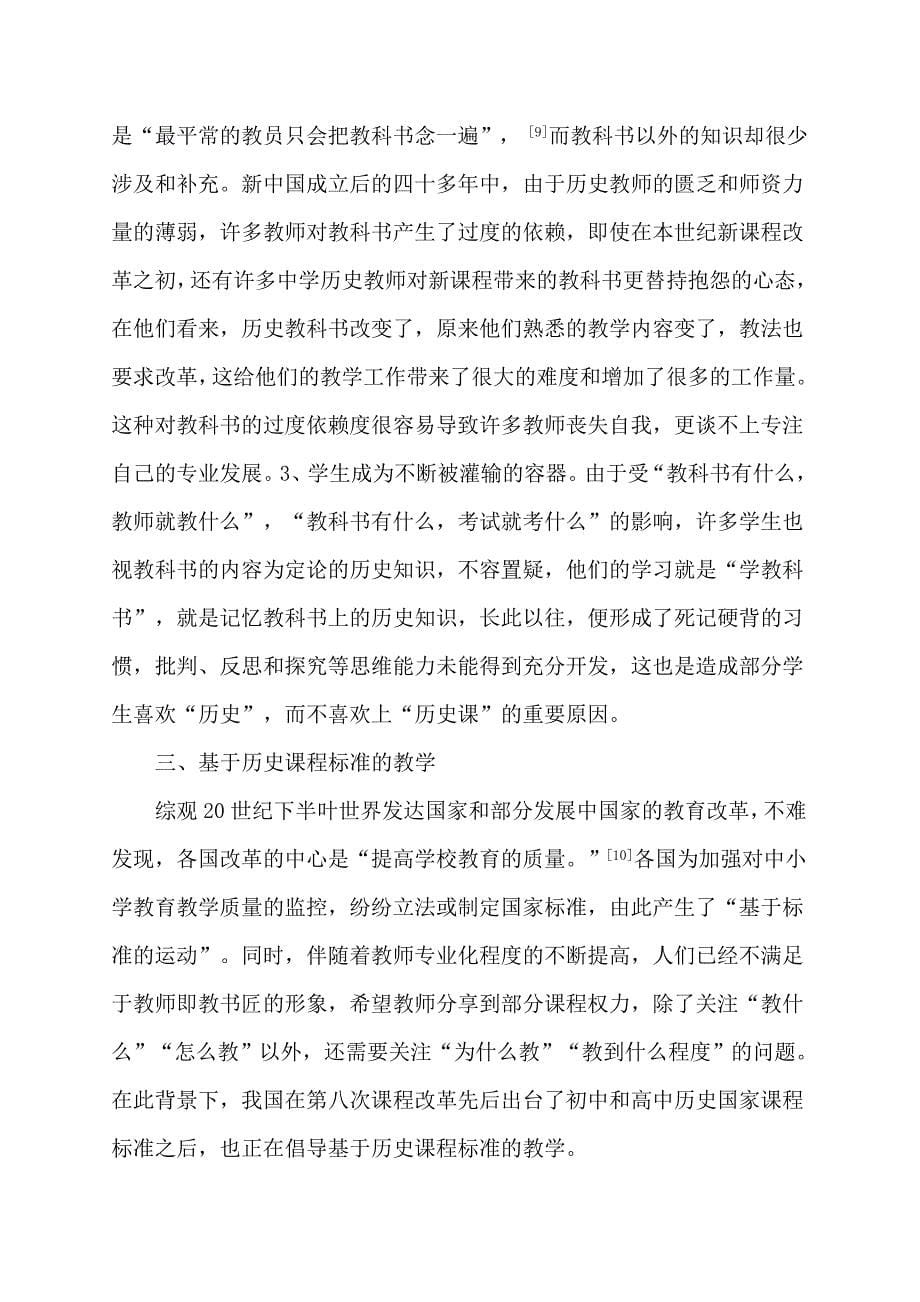 我国中学历史教学发展取向的实践分析.doc_第5页