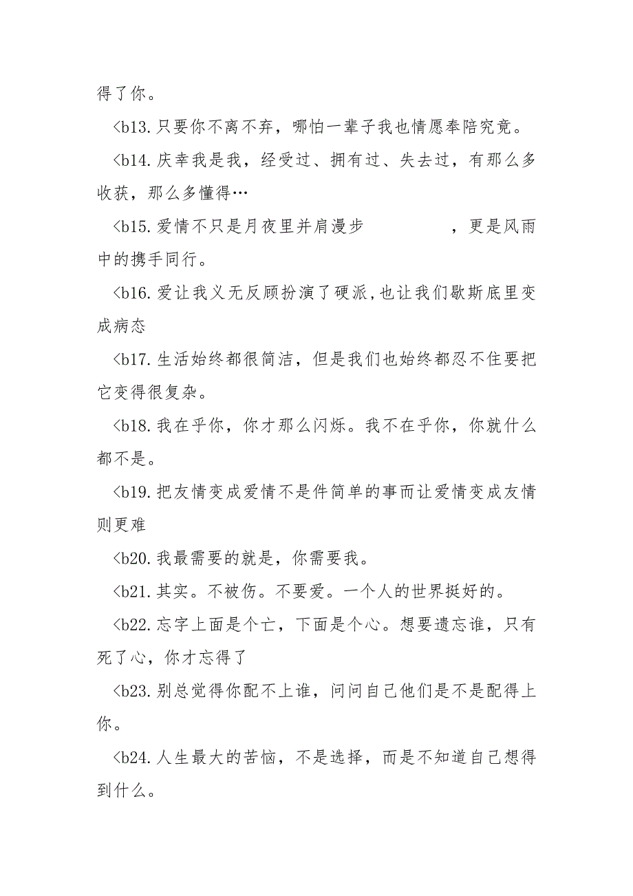 [怎么教别人骑单车]你教我骑单车同时也教会我放手（个性签名）_第2页