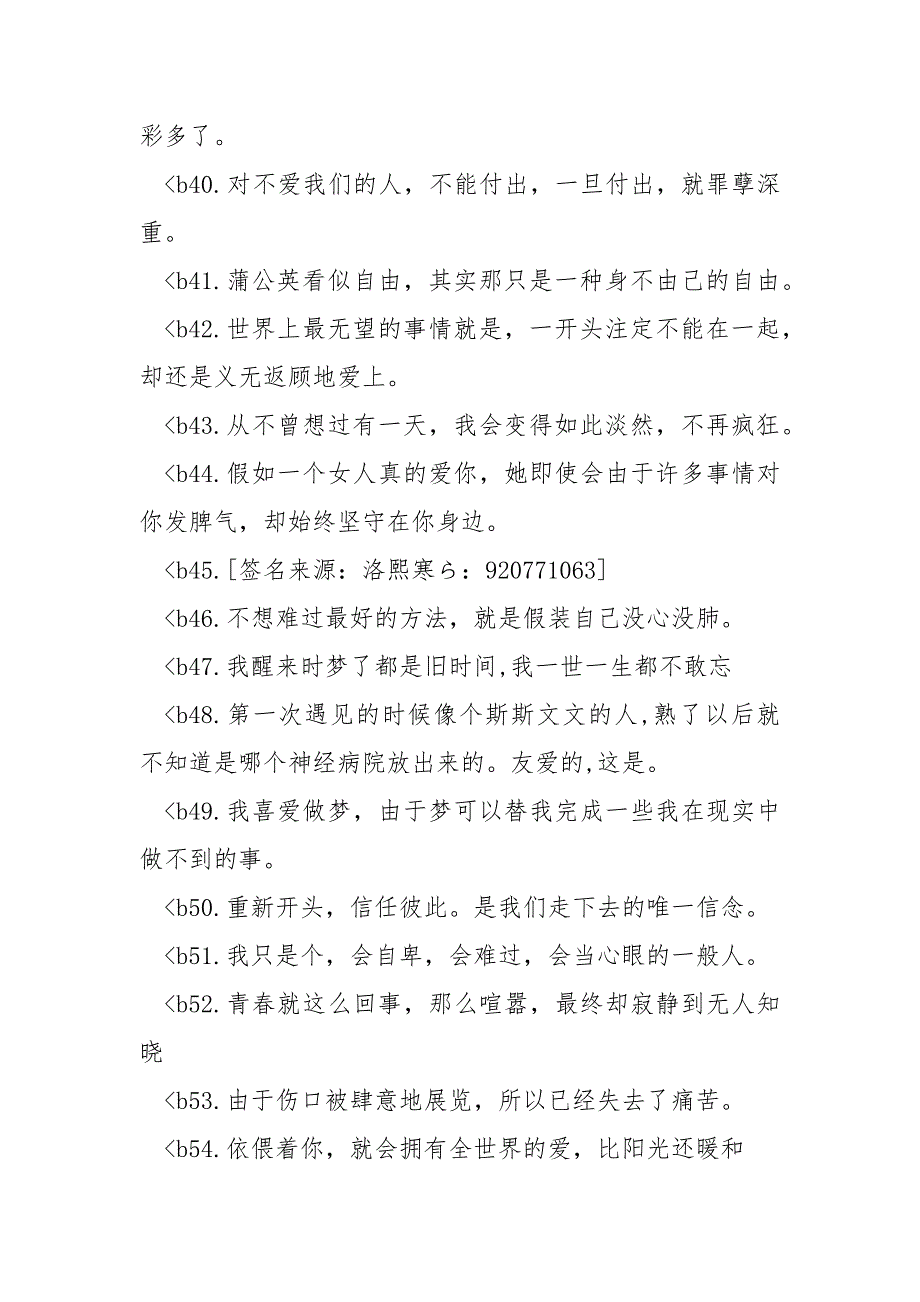 [怎么教别人骑单车]你教我骑单车同时也教会我放手（个性签名）_第4页