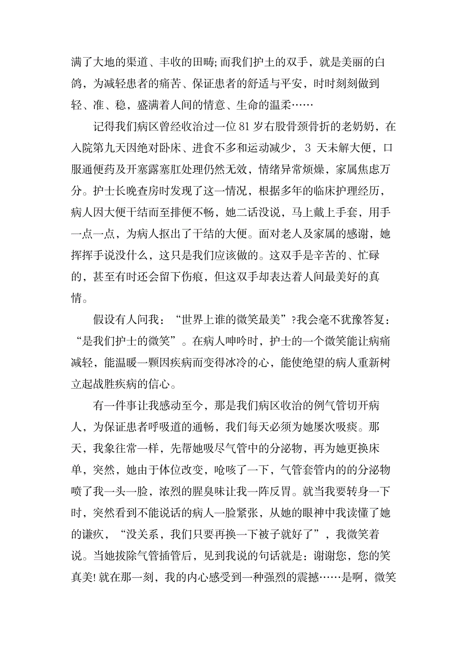 关于内科护士节演讲稿范文六篇_医学心理学-护理学_第2页