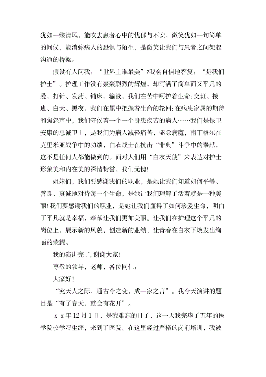 关于内科护士节演讲稿范文六篇_医学心理学-护理学_第3页