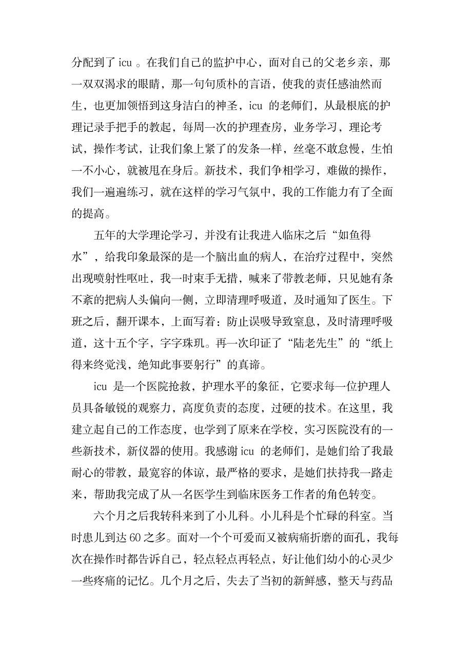 关于内科护士节演讲稿范文六篇_医学心理学-护理学_第4页