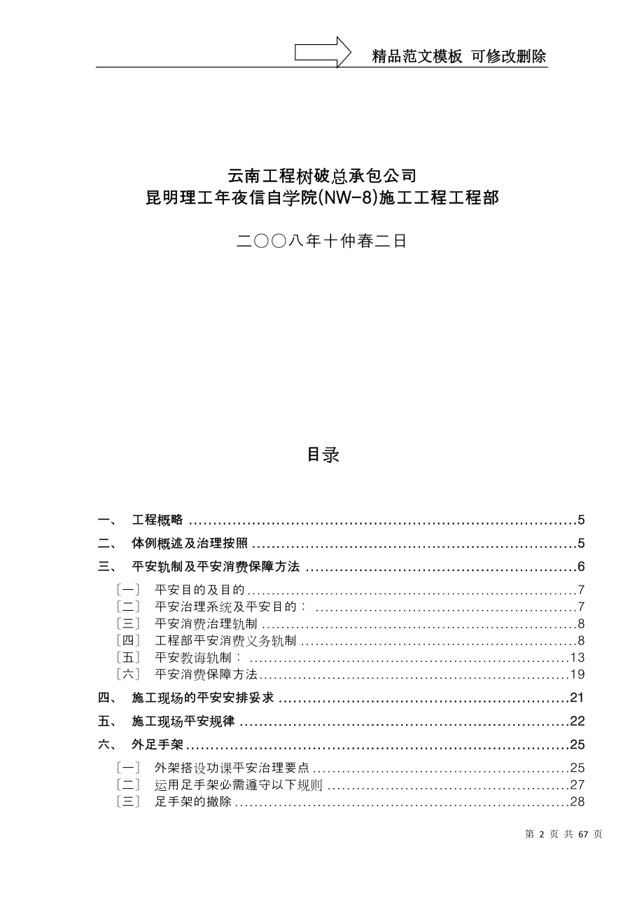 建筑行业昆明理工大信自学院(NW-8)工程安全施工组织设计方案_第2页