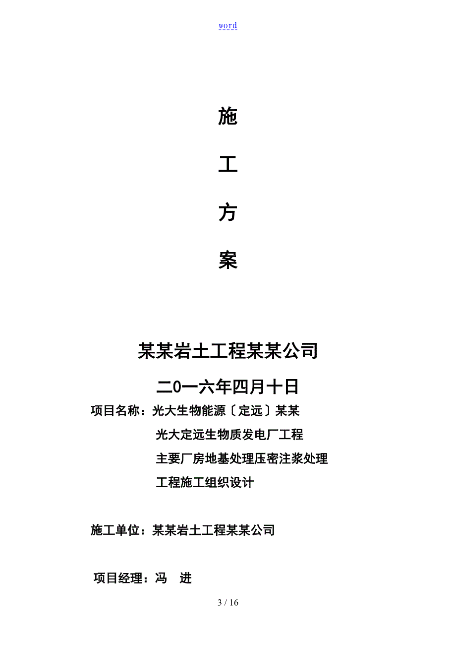 压密注浆地基加固处理方案设计(DOC 16页)_第3页