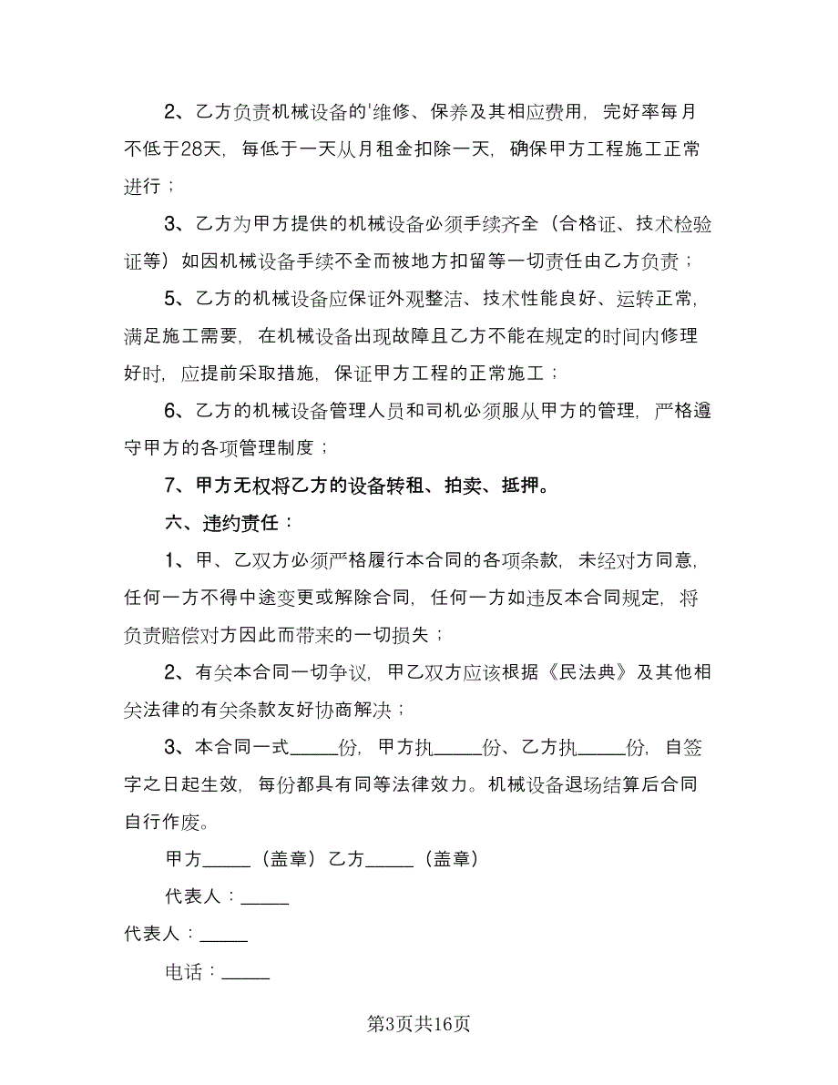 铲车租赁协议实标准模板（9篇）_第3页