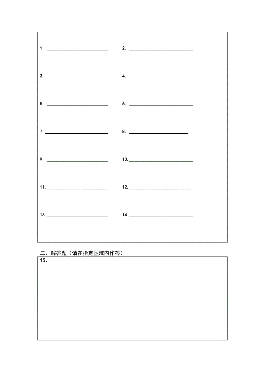 高考数学冲刺卷01江苏卷答题卡_第2页