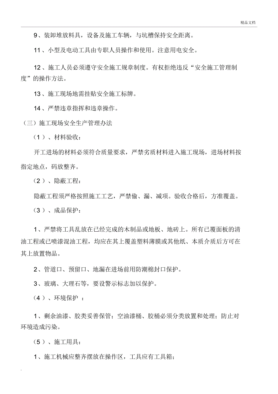 电力行业施工现场安全管理制度_第2页