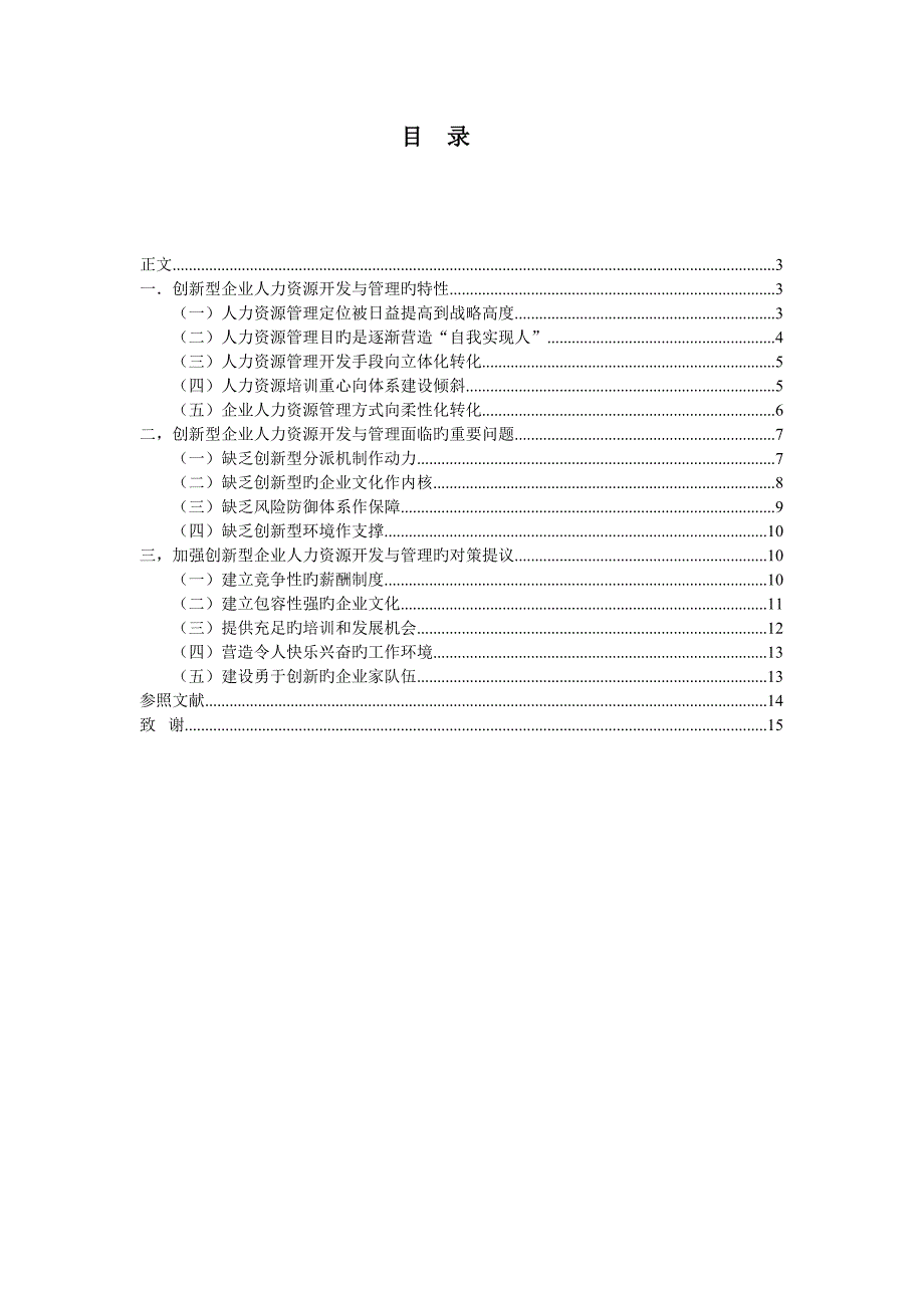 人力资源开发与管理(20)_第2页