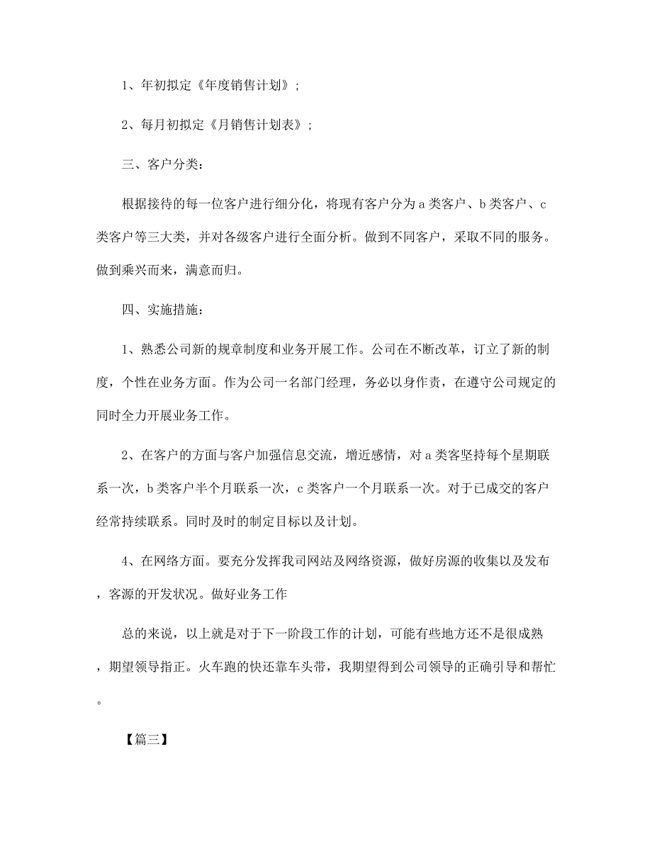 销售部门经理个人工作计划范文_第4页