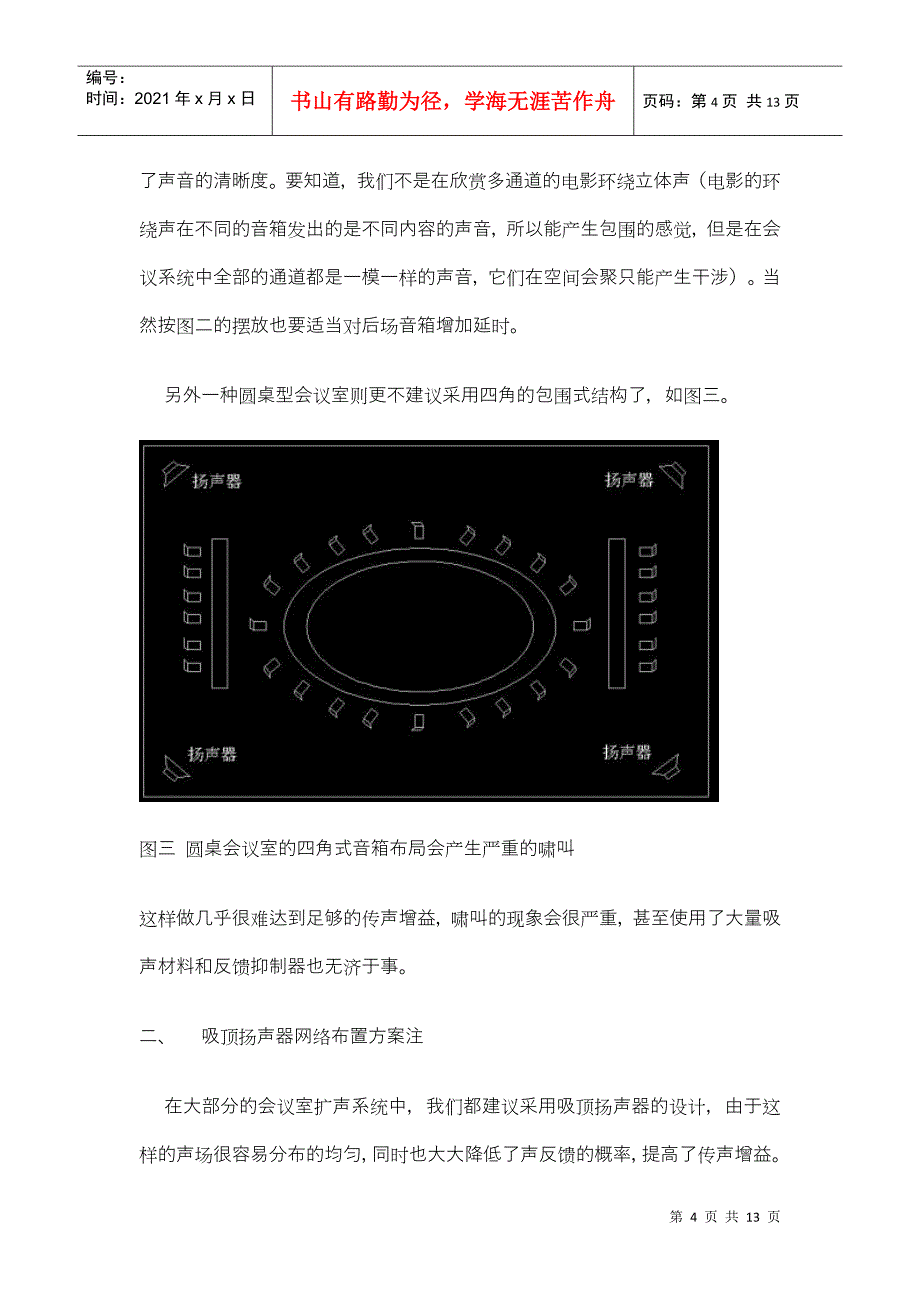 会议室扩声系统及吸顶扬声器设计_第4页