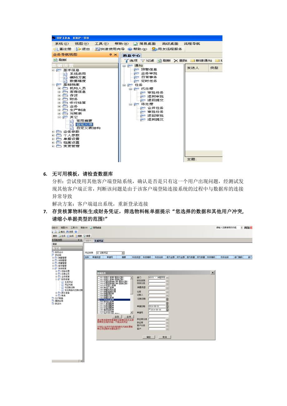 用友ERPU8日常问题处理_第3页