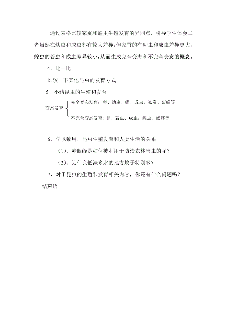 昆虫的生殖和发育教案_第3页