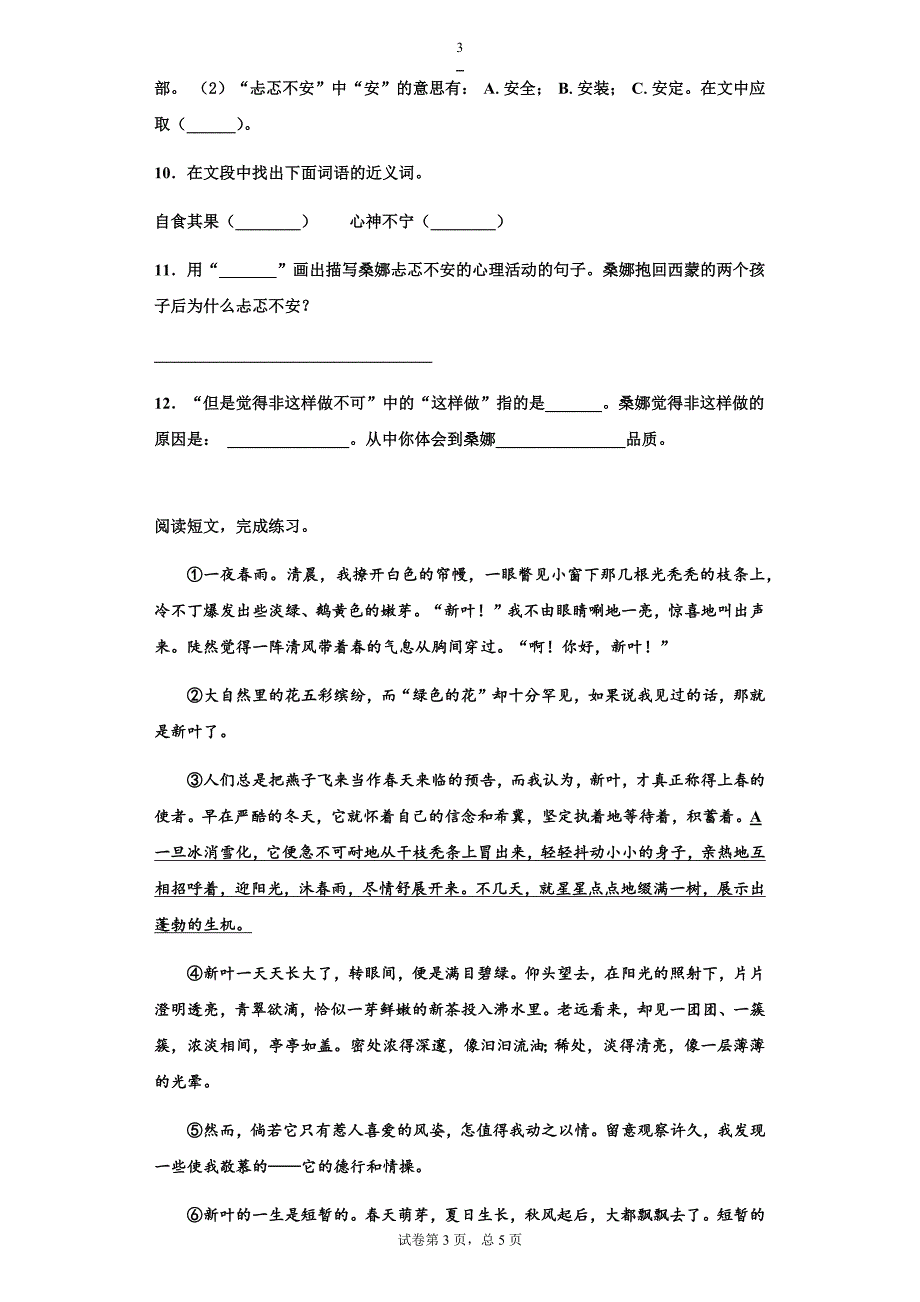 部编版六年级上册期末考试语文试卷(有答案)_第3页