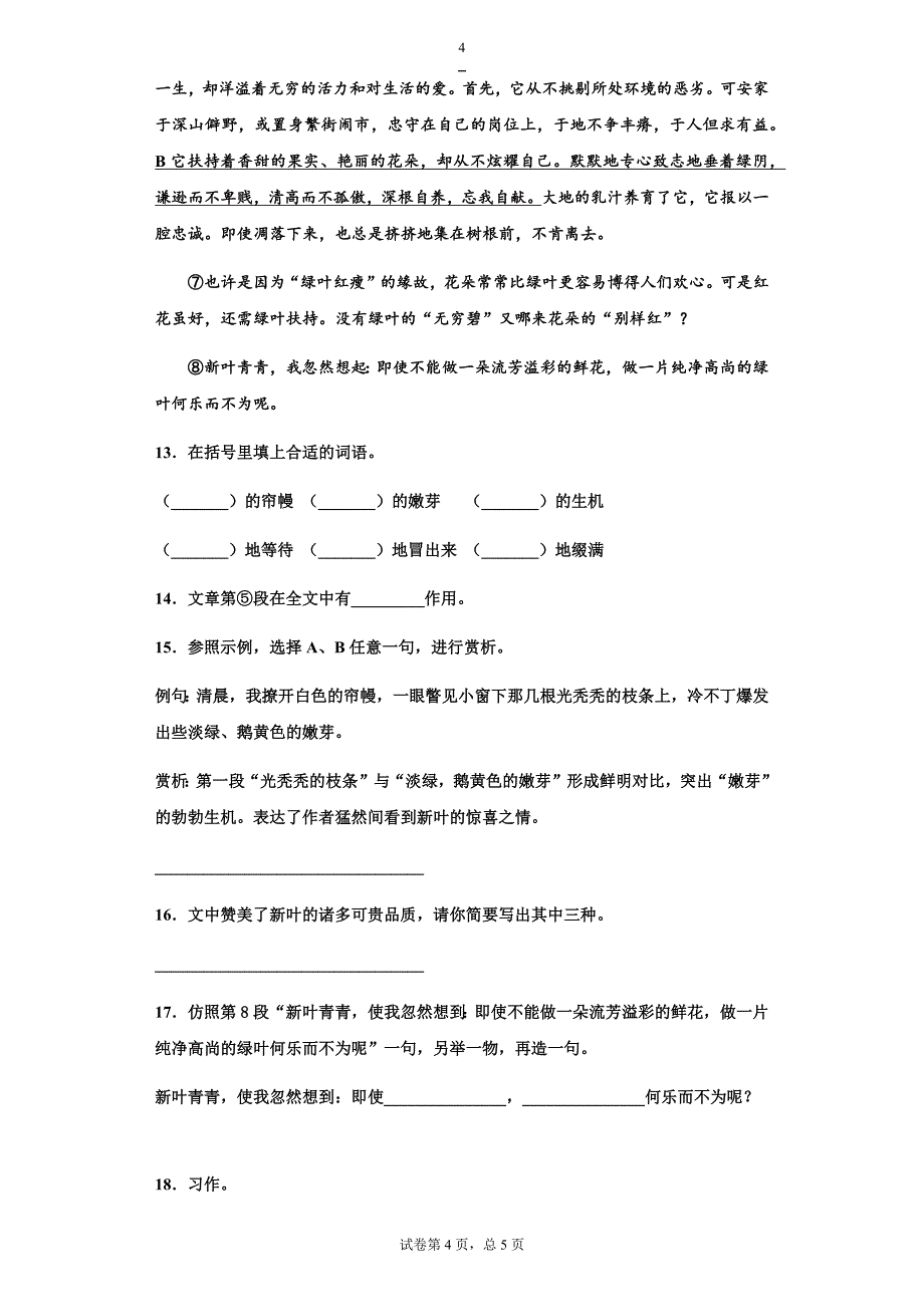 部编版六年级上册期末考试语文试卷(有答案)_第4页