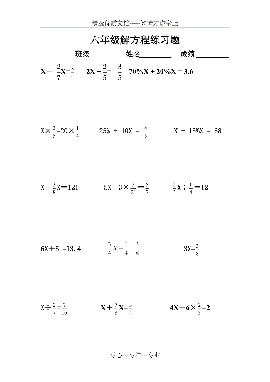 六年级解方程练习题_第1页