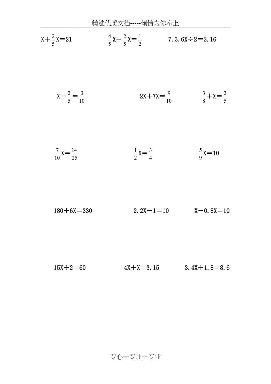 六年级解方程练习题_第5页