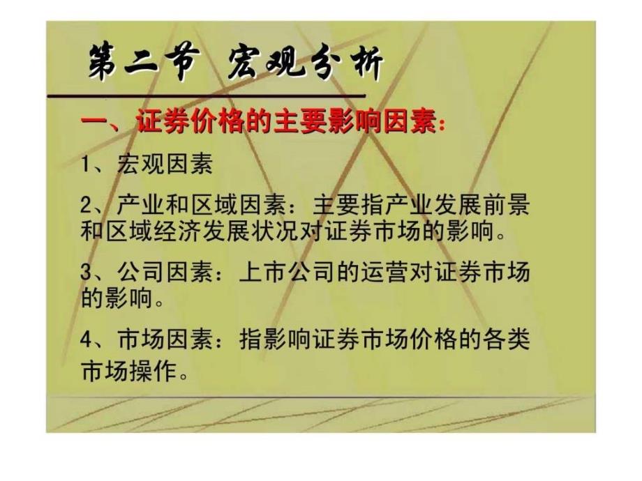 证券投资分析证券投资基本分析_第4页