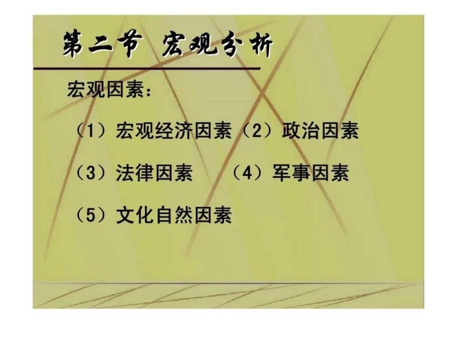 证券投资分析证券投资基本分析_第5页