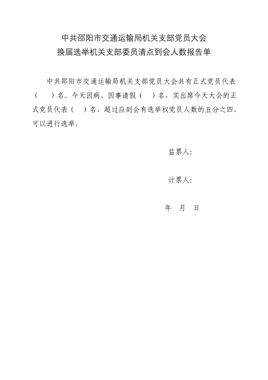 支部大会换届选举选票及报告单_第1页