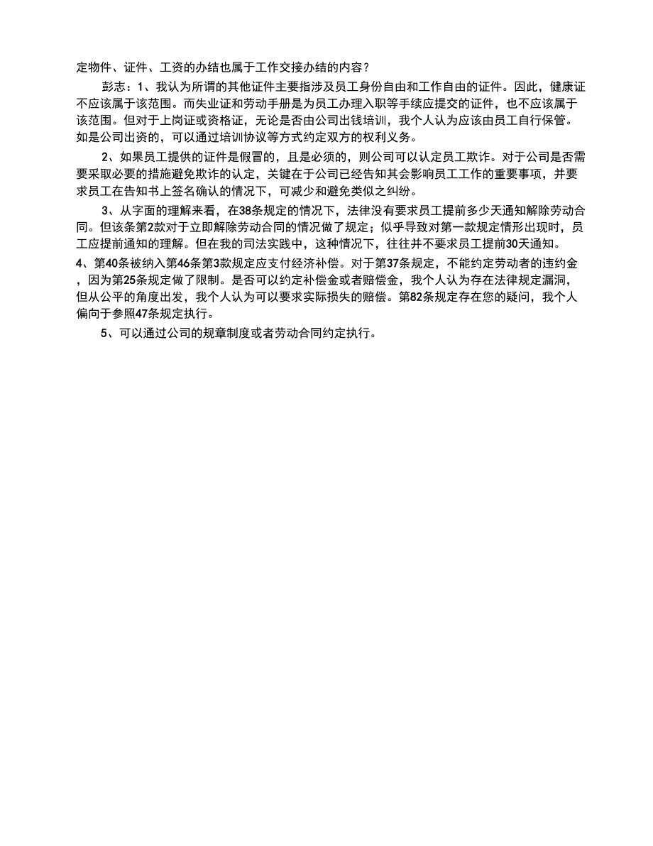 《劳动合同法》50个典型问题独家答疑_第4页