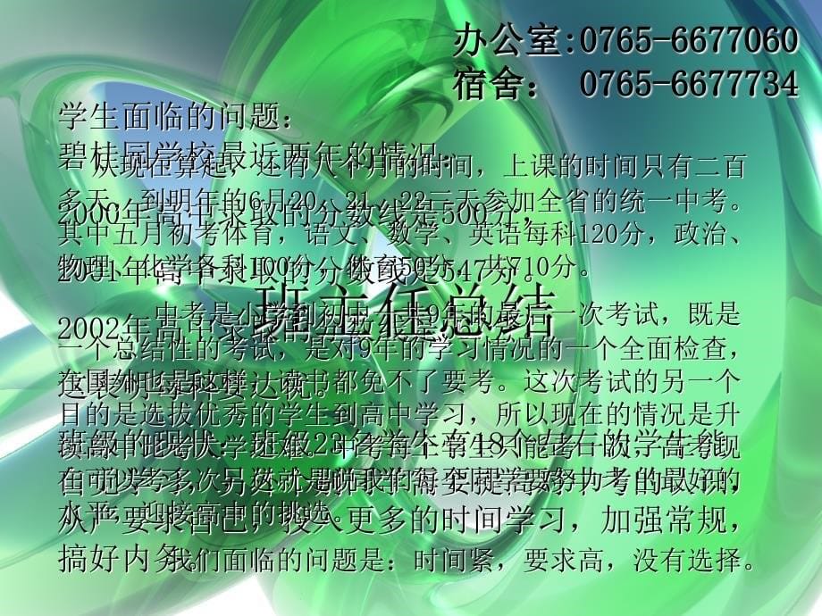 主任介绍中考形势三班主任总结.ppt_第5页