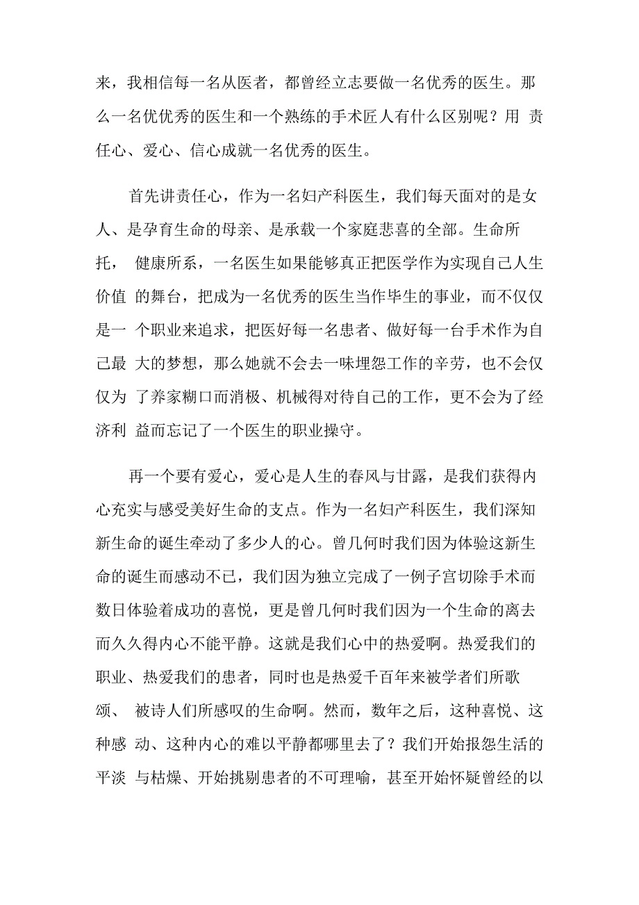 医生爱岗敬业心得体会7篇_第3页