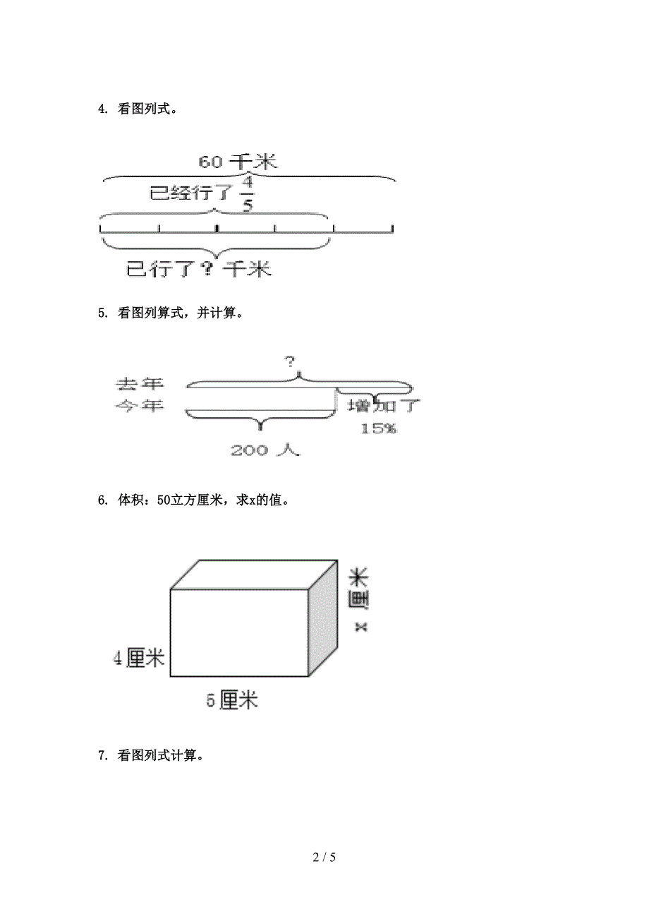 沪教版小学六年级下册数学看图列方程假期专项练习题_第2页