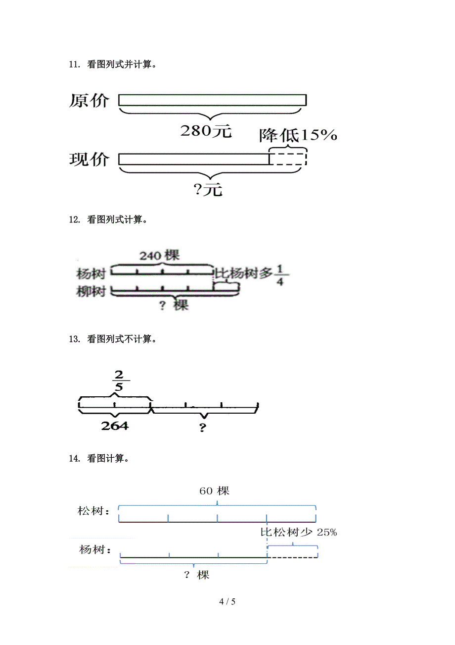 沪教版小学六年级下册数学看图列方程假期专项练习题_第4页