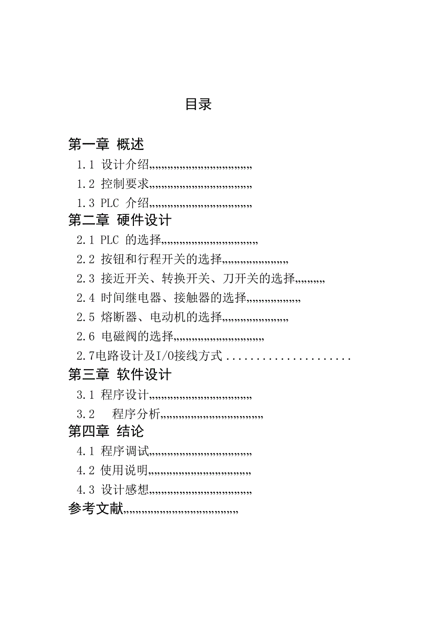 大、小球分类选择传送PLC控制_第2页