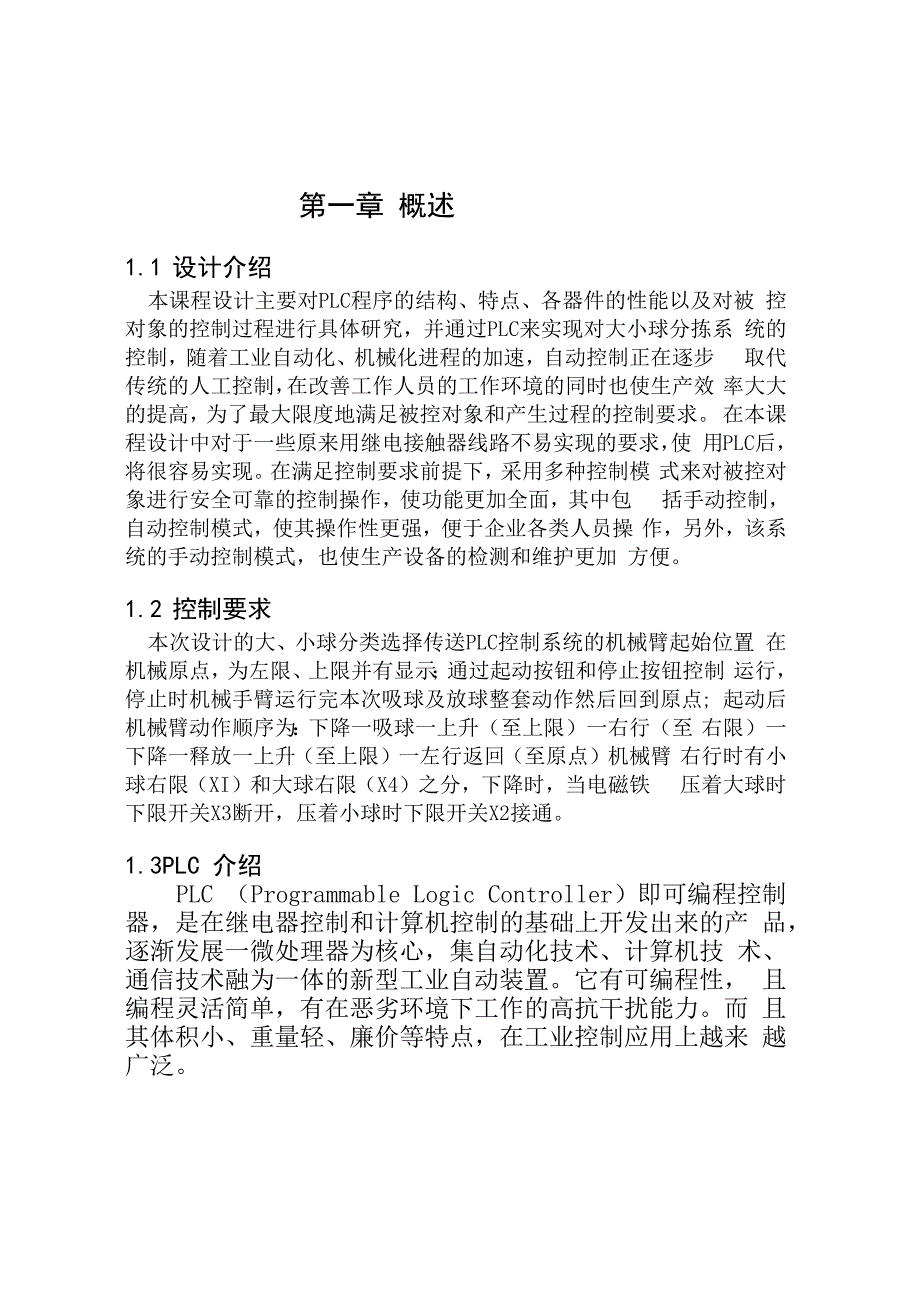 大、小球分类选择传送PLC控制_第3页