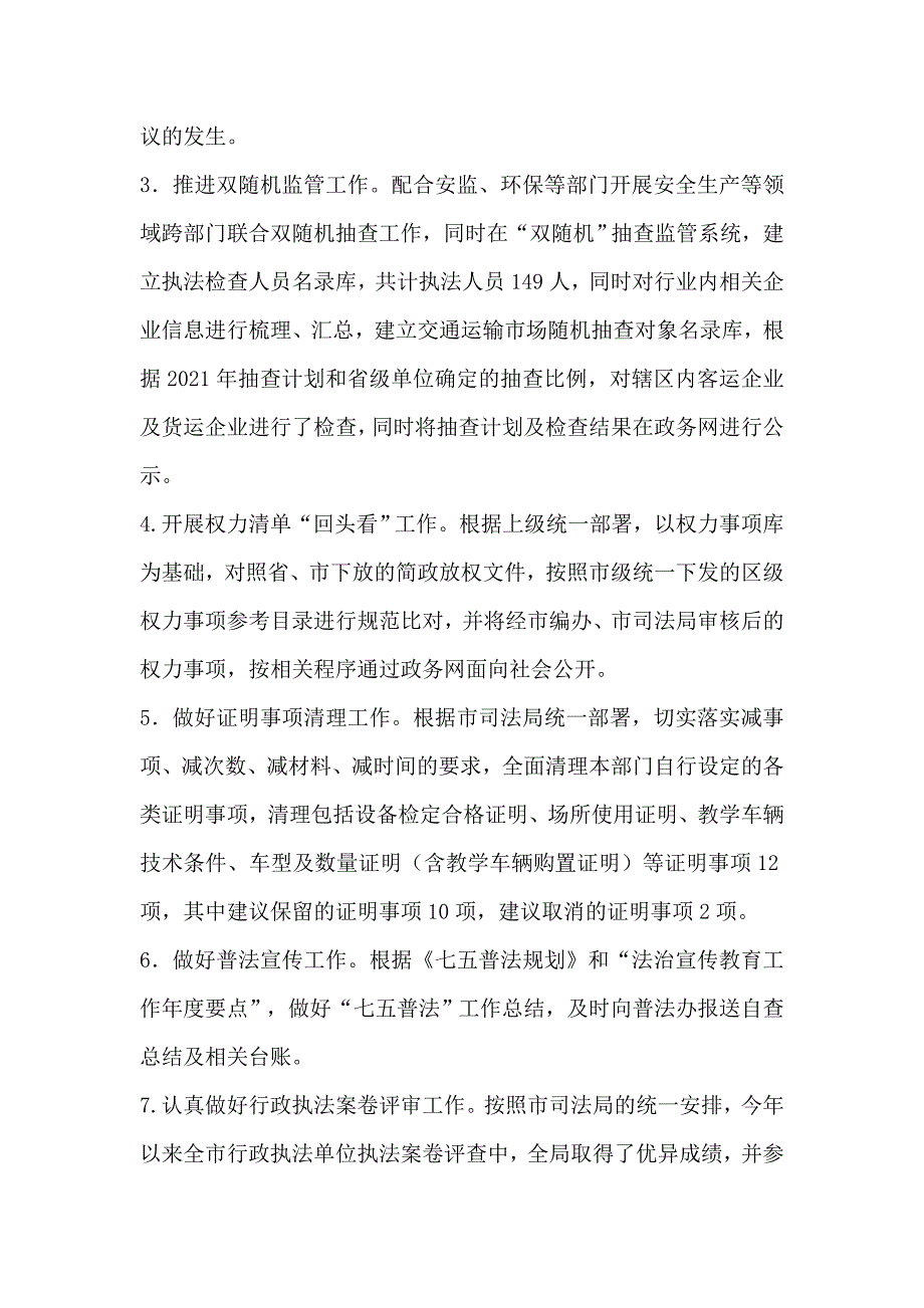 某市交通局2021年法治建设工作汇报_第2页