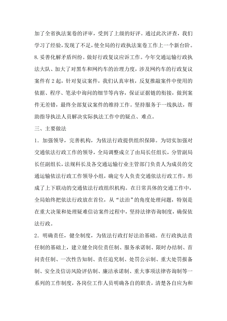 某市交通局2021年法治建设工作汇报_第3页