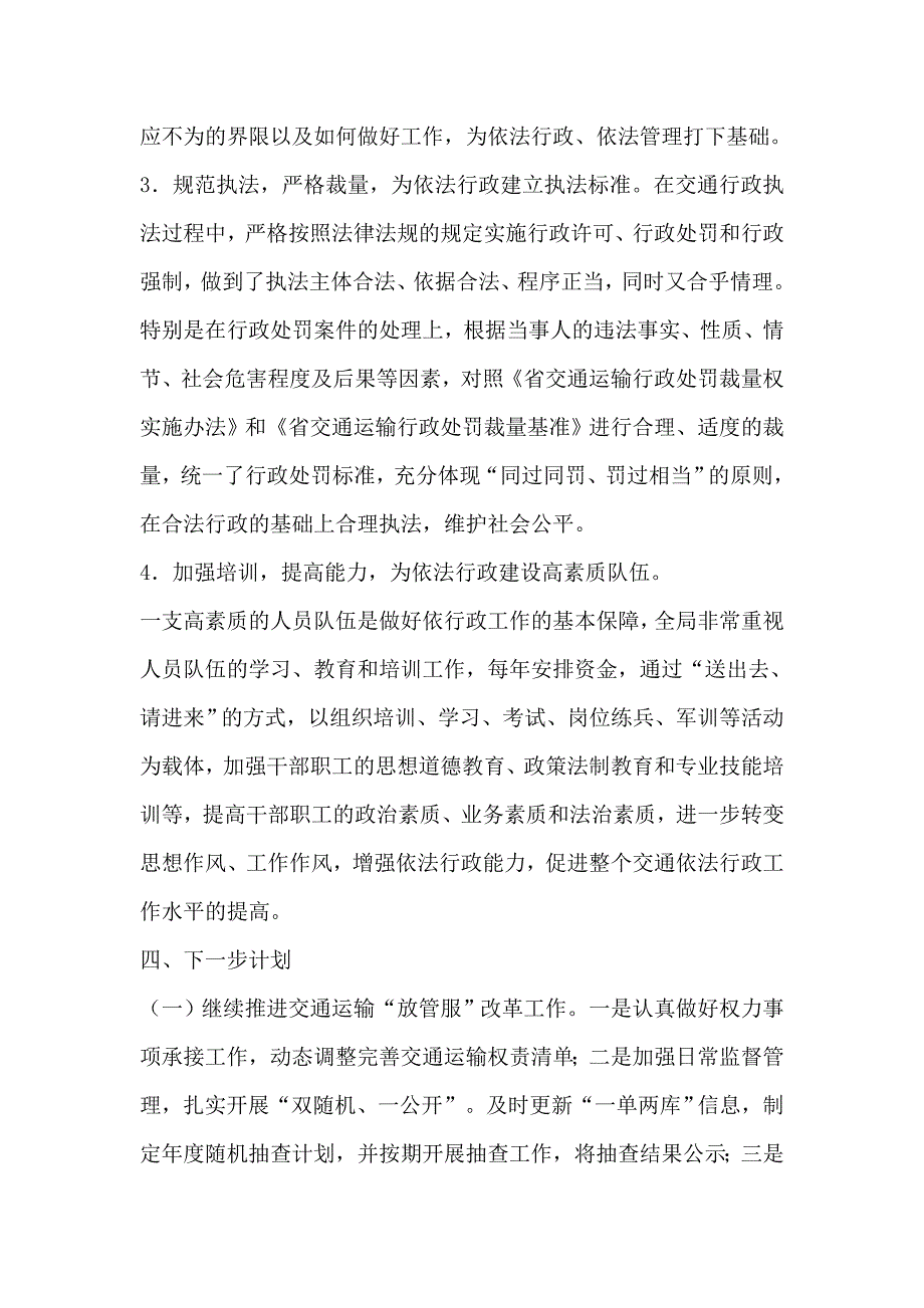 某市交通局2021年法治建设工作汇报_第4页