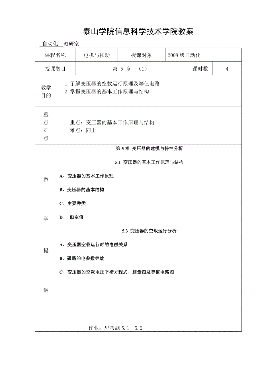 电机与拖动教案第五章_第1页