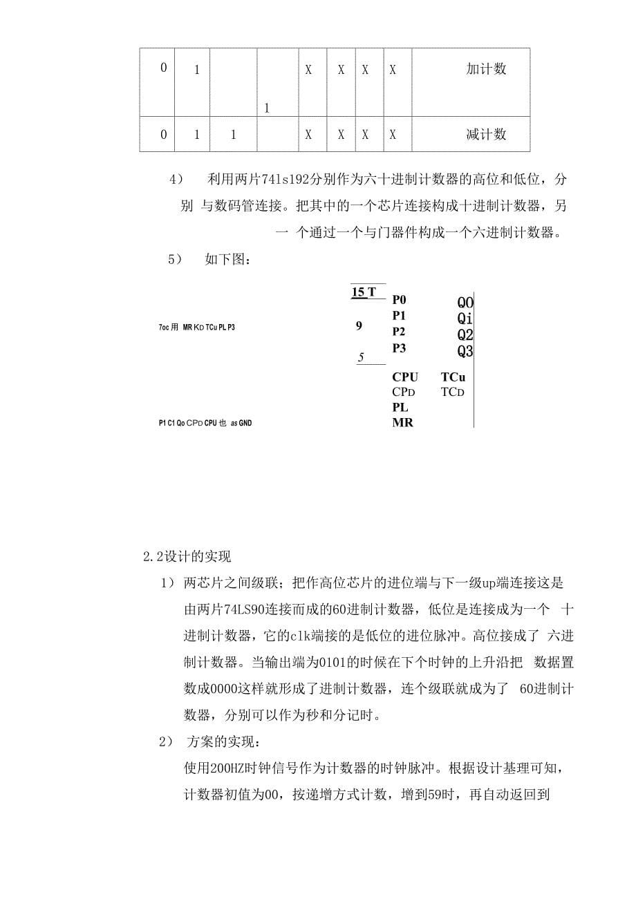 六十进制计数器设计_第5页