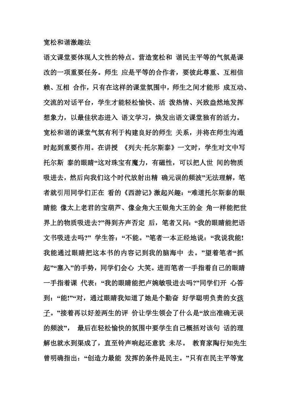 如何营造轻松的语文课堂氛围.doc_第2页