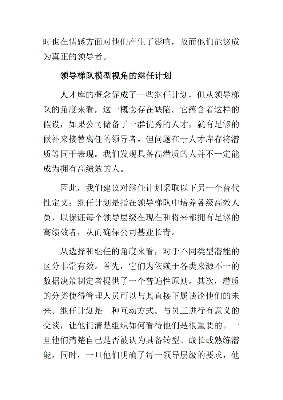 领导梯队构建经典方案.doc_第3页